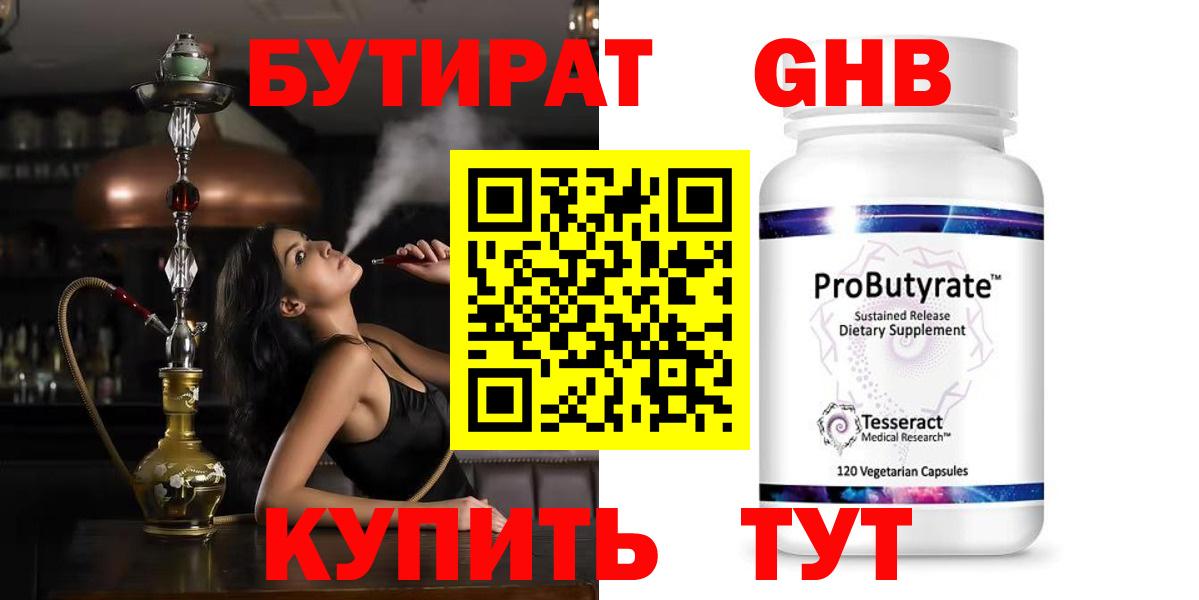 БУТИРАТ  Вход с VPN  Сунжа  Бутират жидкий экстази 