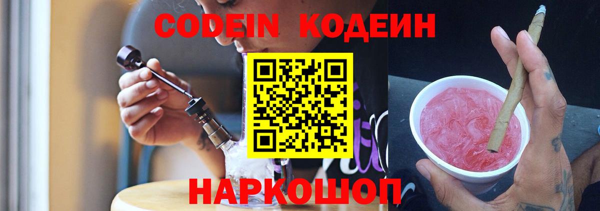 Codein Purple Drank  Кодеин напиток Lean (лин)  Вход с VPN  Сунжа 