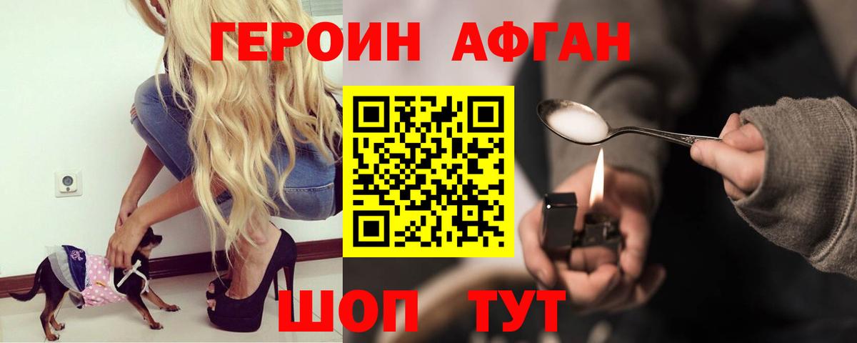 ГЕРОИН белый Сунжа