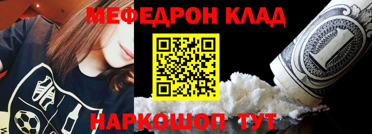 Мефедрон кристаллы Сунжа