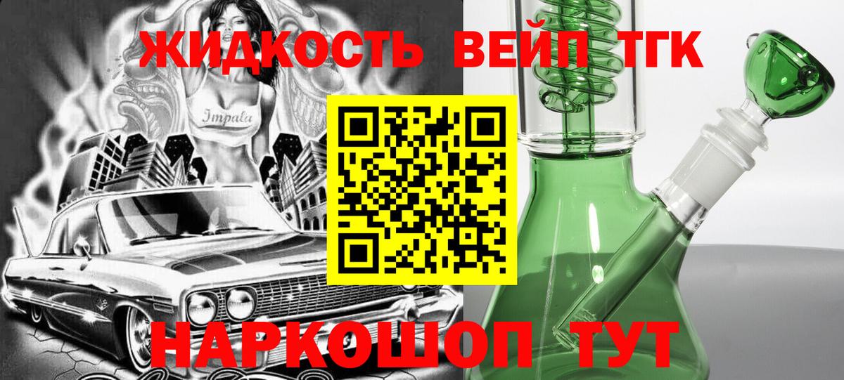 Дистиллят ТГК вейп с тгк Сунжа